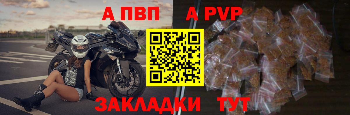 А ПВП кристаллы  A-PVP СК  Вход с VPN  Янаул 