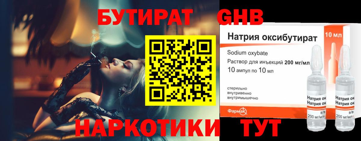 Бутират GHB Янаул