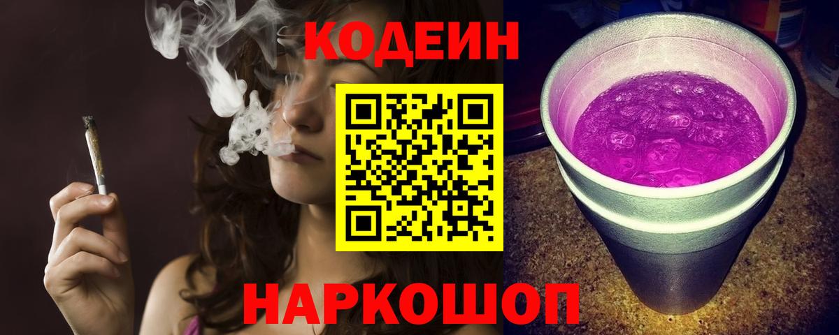 Кодеин напиток Lean (лин) Янаул