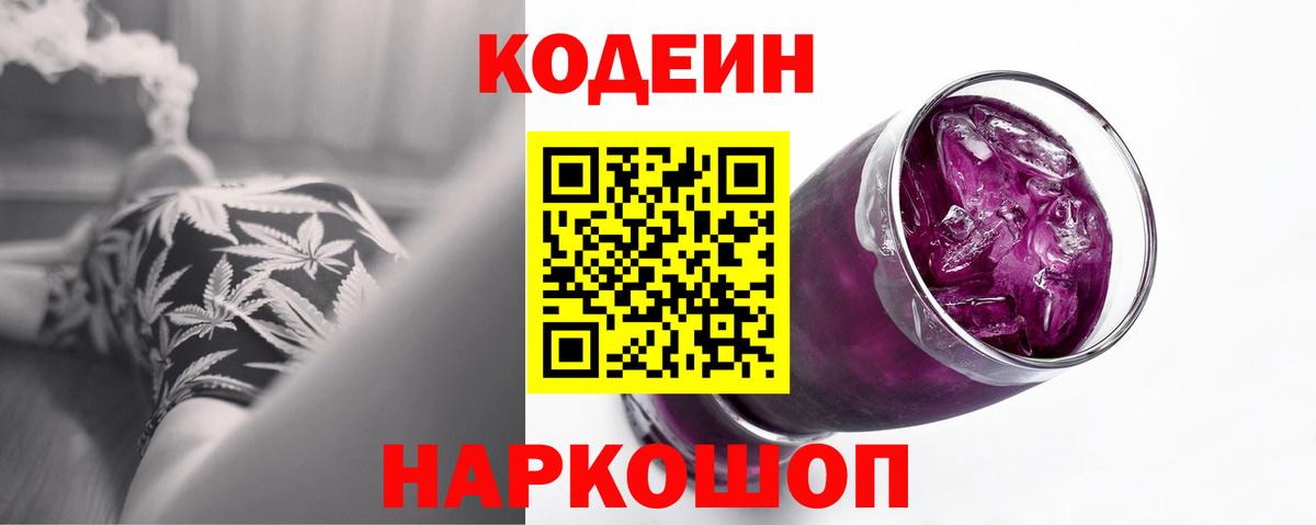 Янаул  Codein напиток Lean (лин)  Вход с VPN 