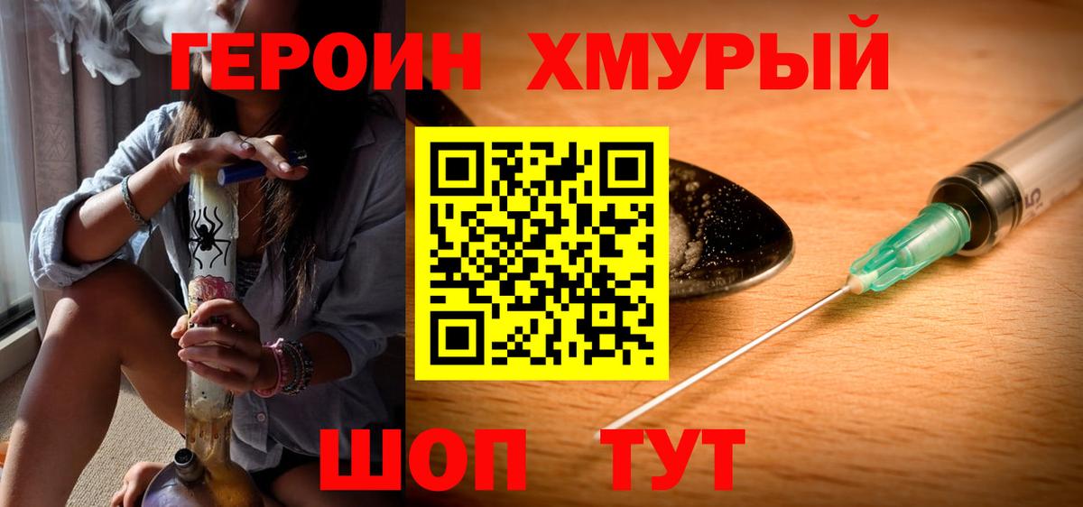 Героин герыч Янаул