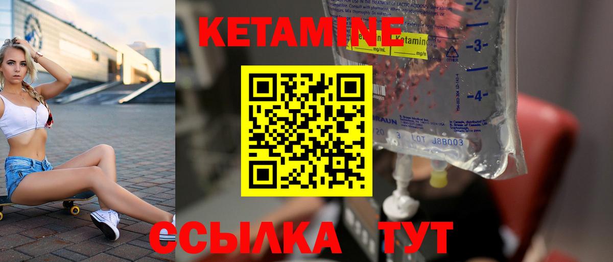 Янаул  Кетамин VHQ  Вход с VPN 