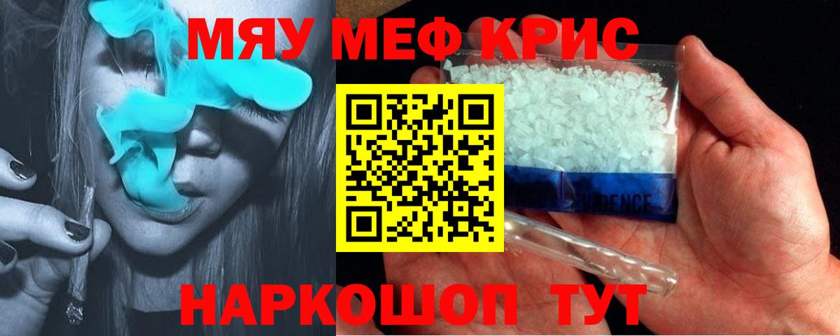 МЯУ-МЯУ mephedrone  Вход с VPN  МЕФ  Меф VHQ  Янаул 